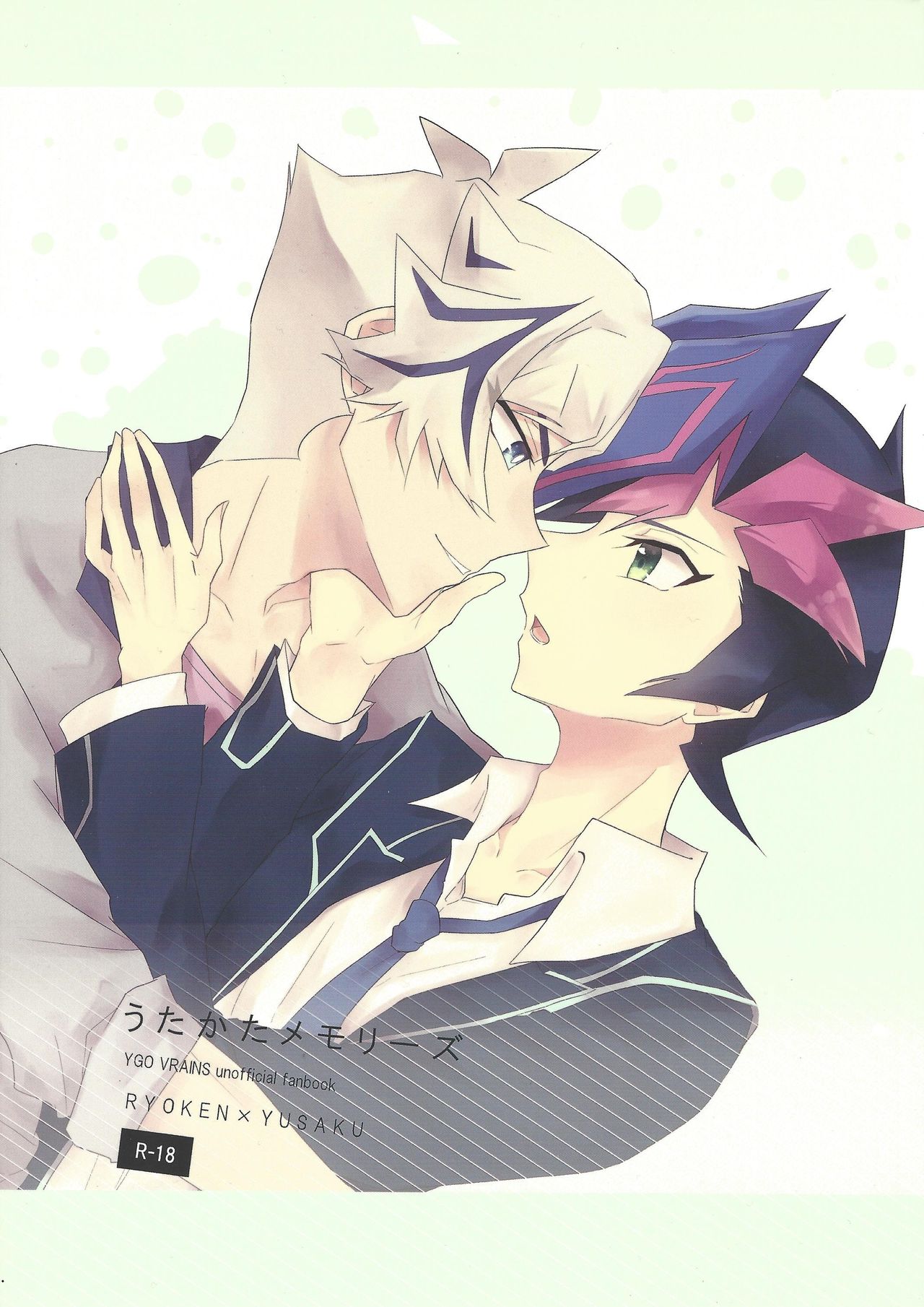 Utakata Memories page 1 full