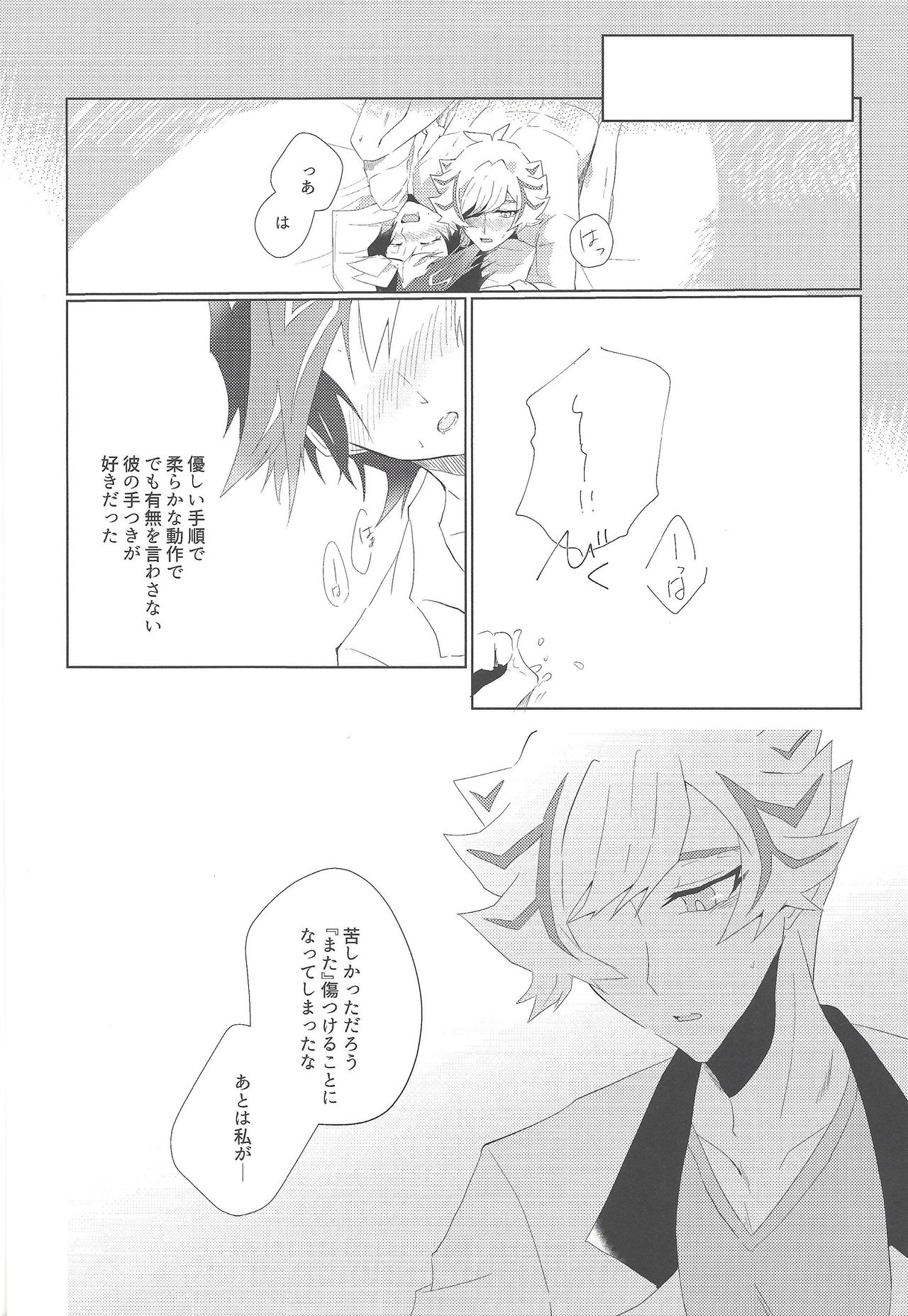 Utakata Memories page 4 full