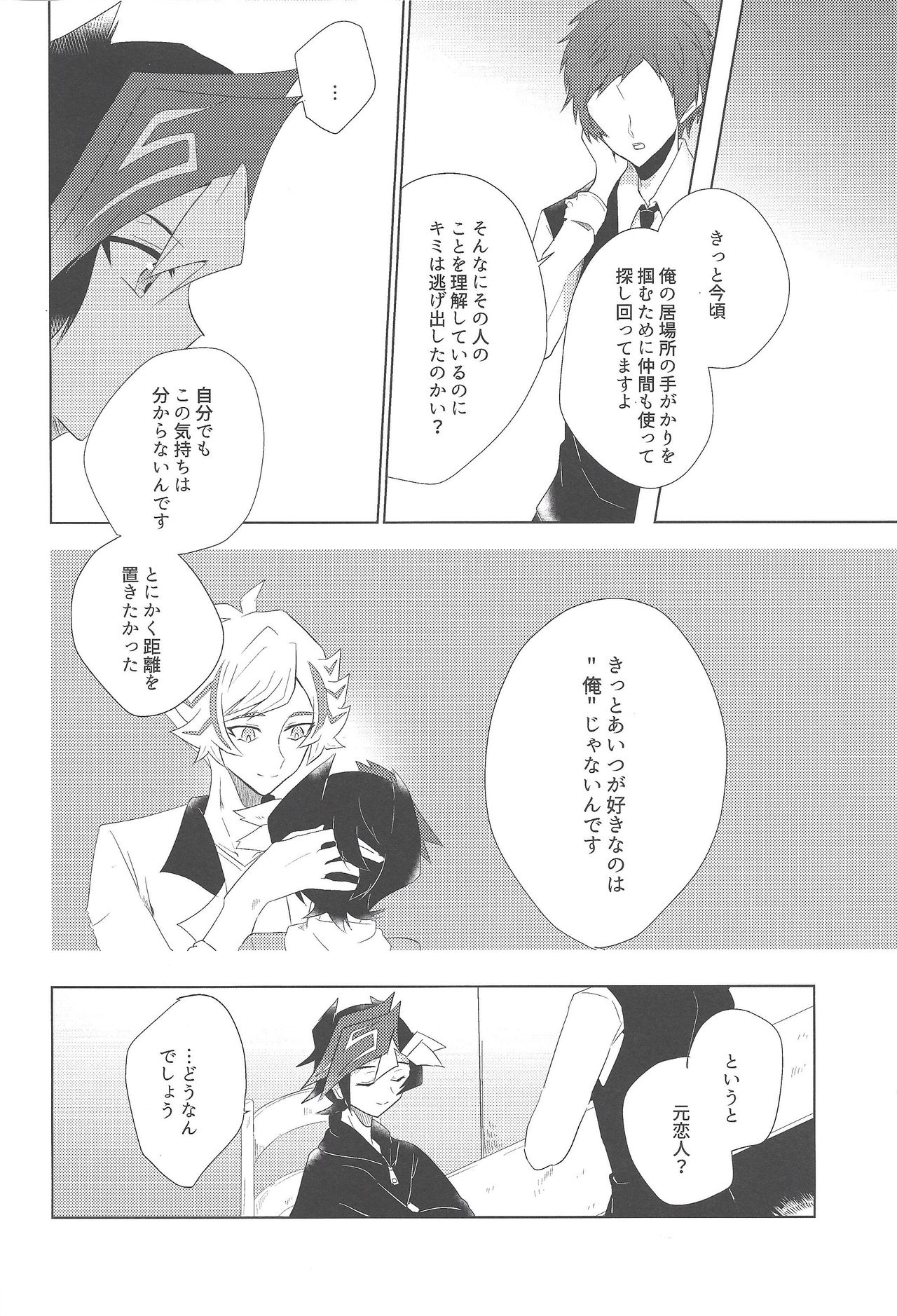 Utakata Memories page 8 full