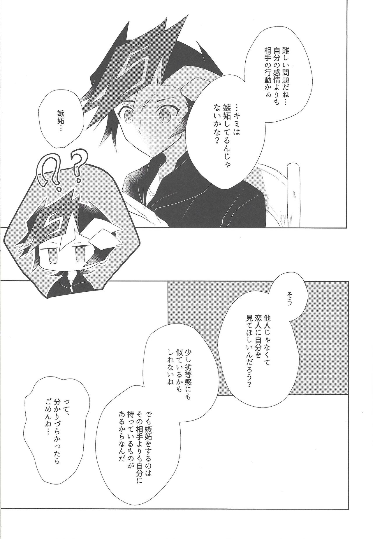 Utakata Memories page 9 full