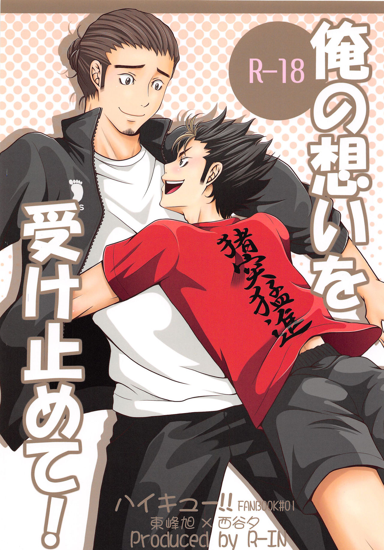 Ore no Omoi o Uketomete! page 1 full