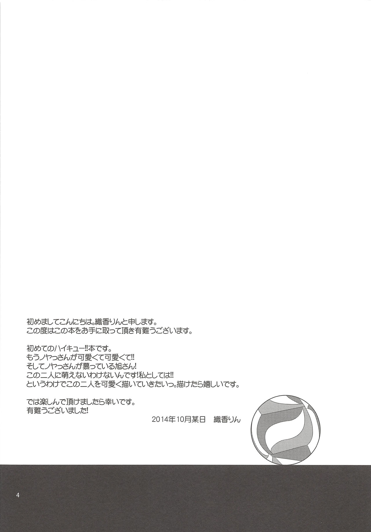 Ore no Omoi o Uketomete! page 3 full