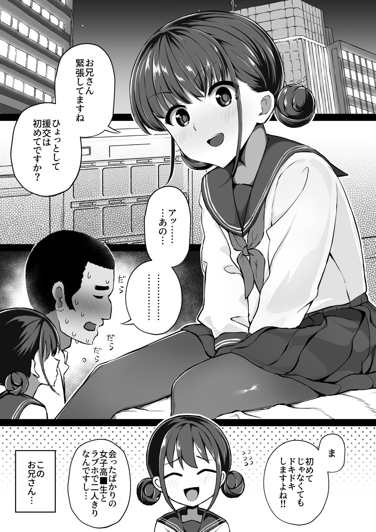 Keiken Houfu na Enkou JK ga Doutei ni Nakadashi Sareru Hanashi page 1 full