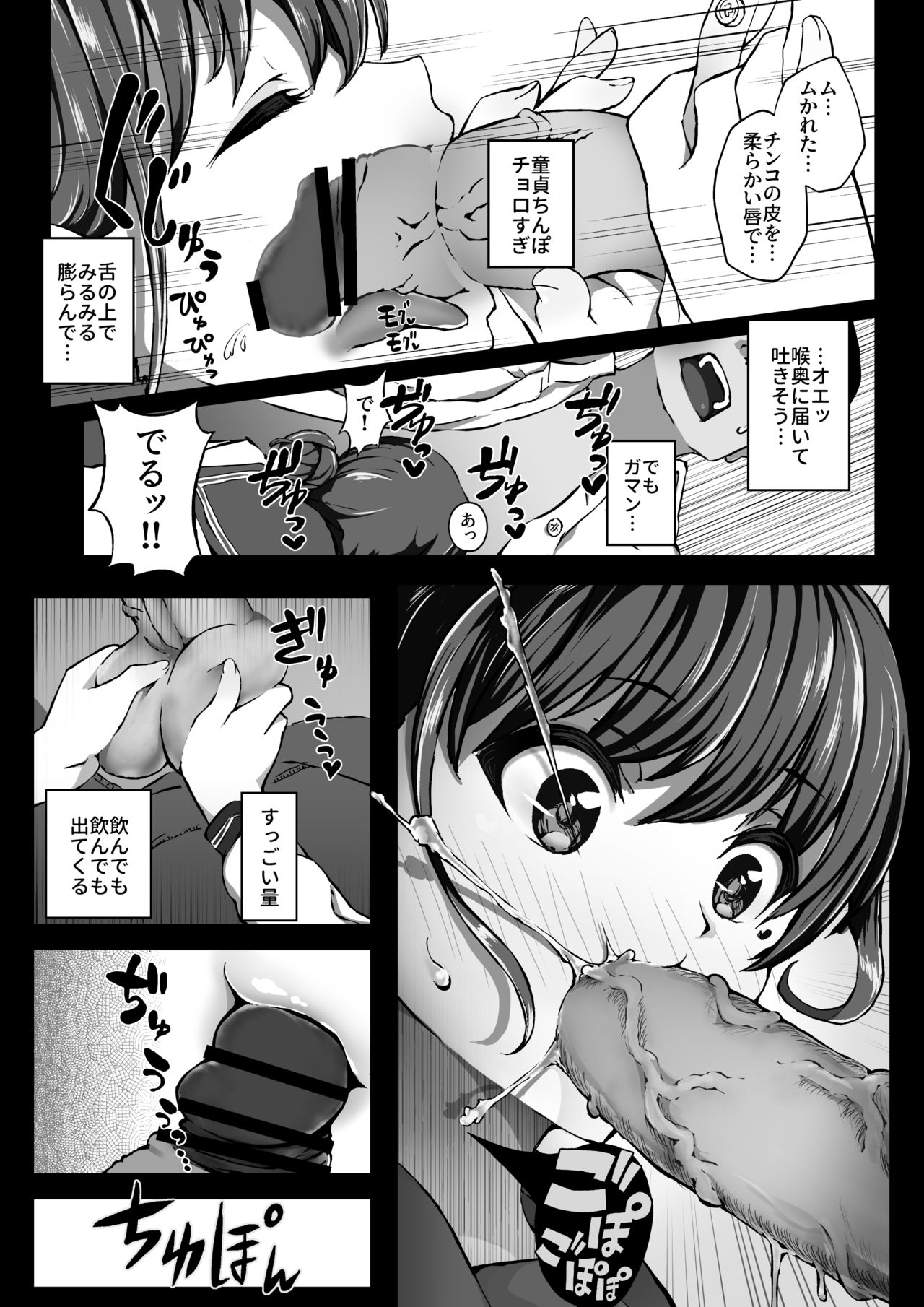 Keiken Houfu na Enkou JK ga Doutei ni Nakadashi Sareru Hanashi page 5 full