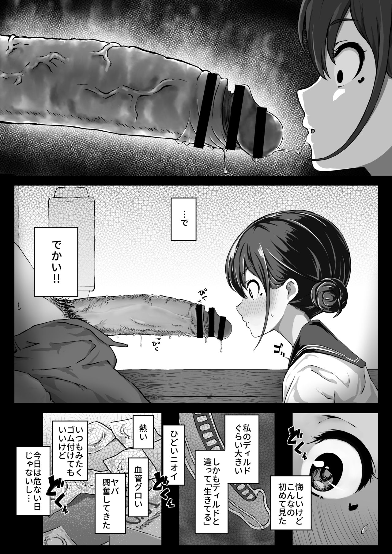 Keiken Houfu na Enkou JK ga Doutei ni Nakadashi Sareru Hanashi page 6 full
