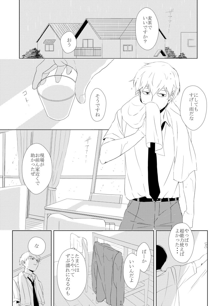 Itsumo Hajimari wa page 3 full