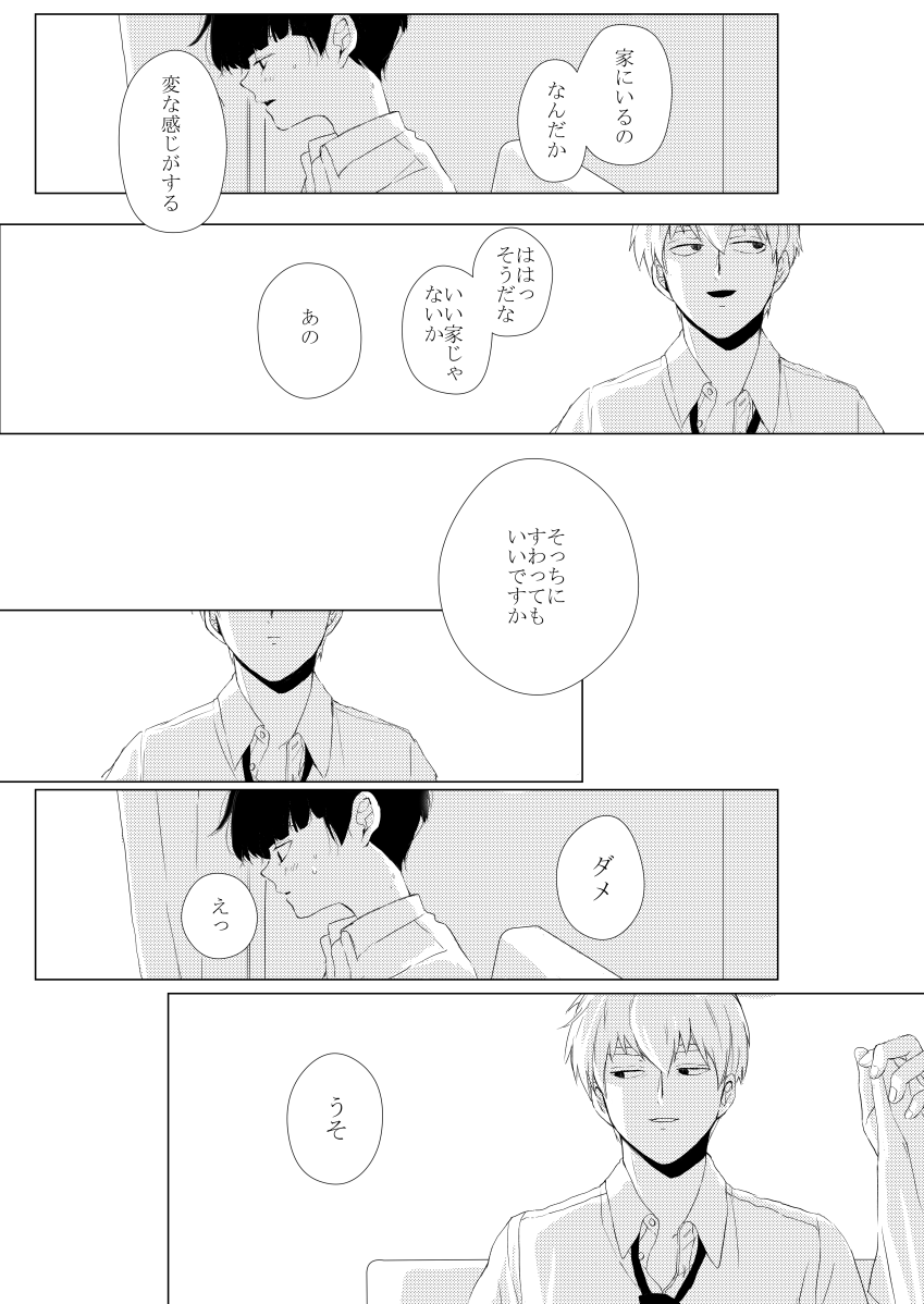 Itsumo Hajimari wa page 5 full