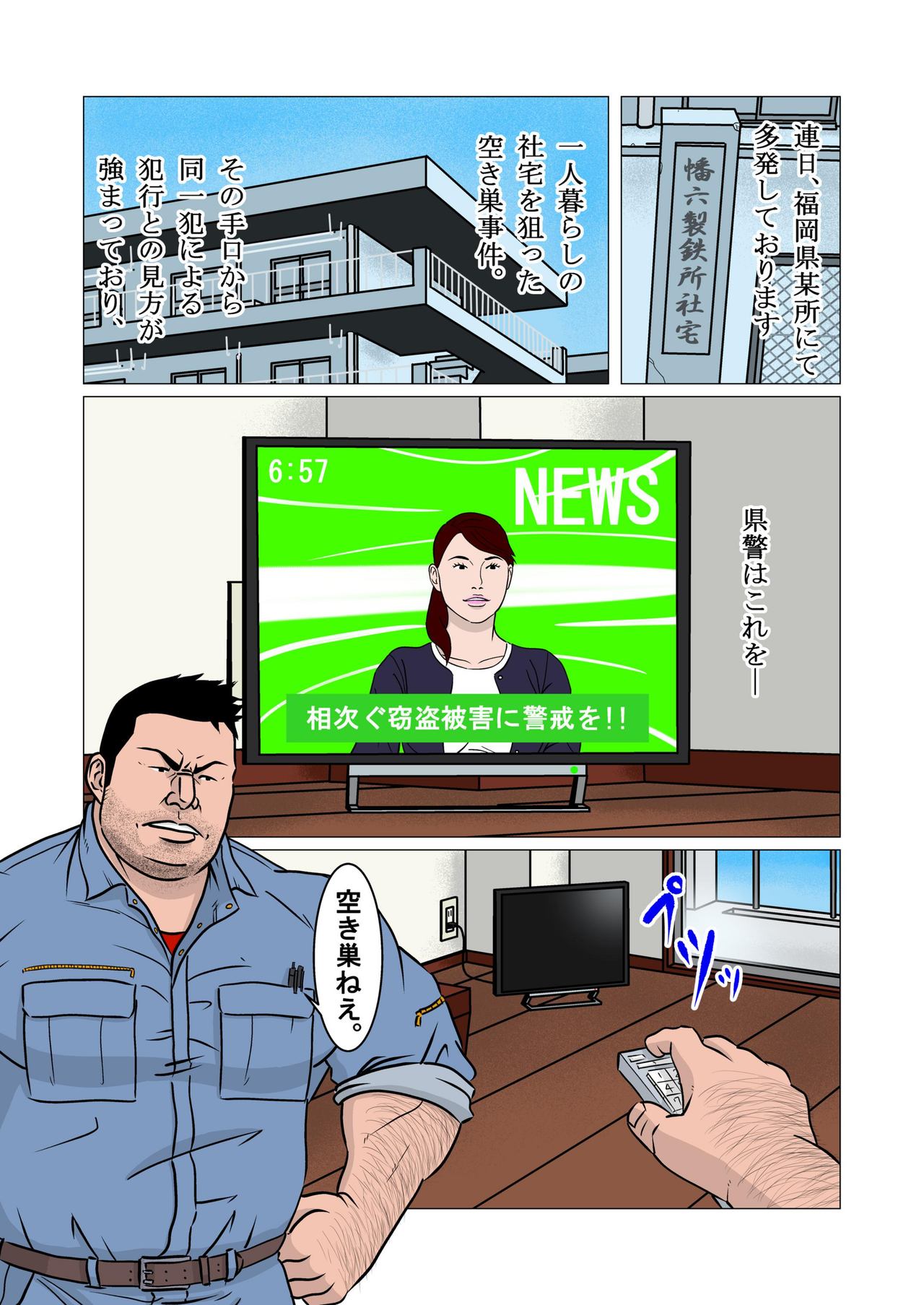 Shinnyuusya page 2 full