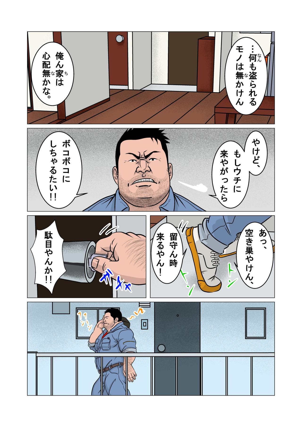 Shinnyuusya page 3 full