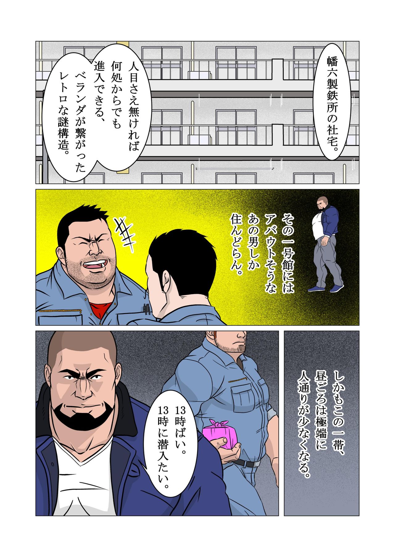 Shinnyuusya page 5 full