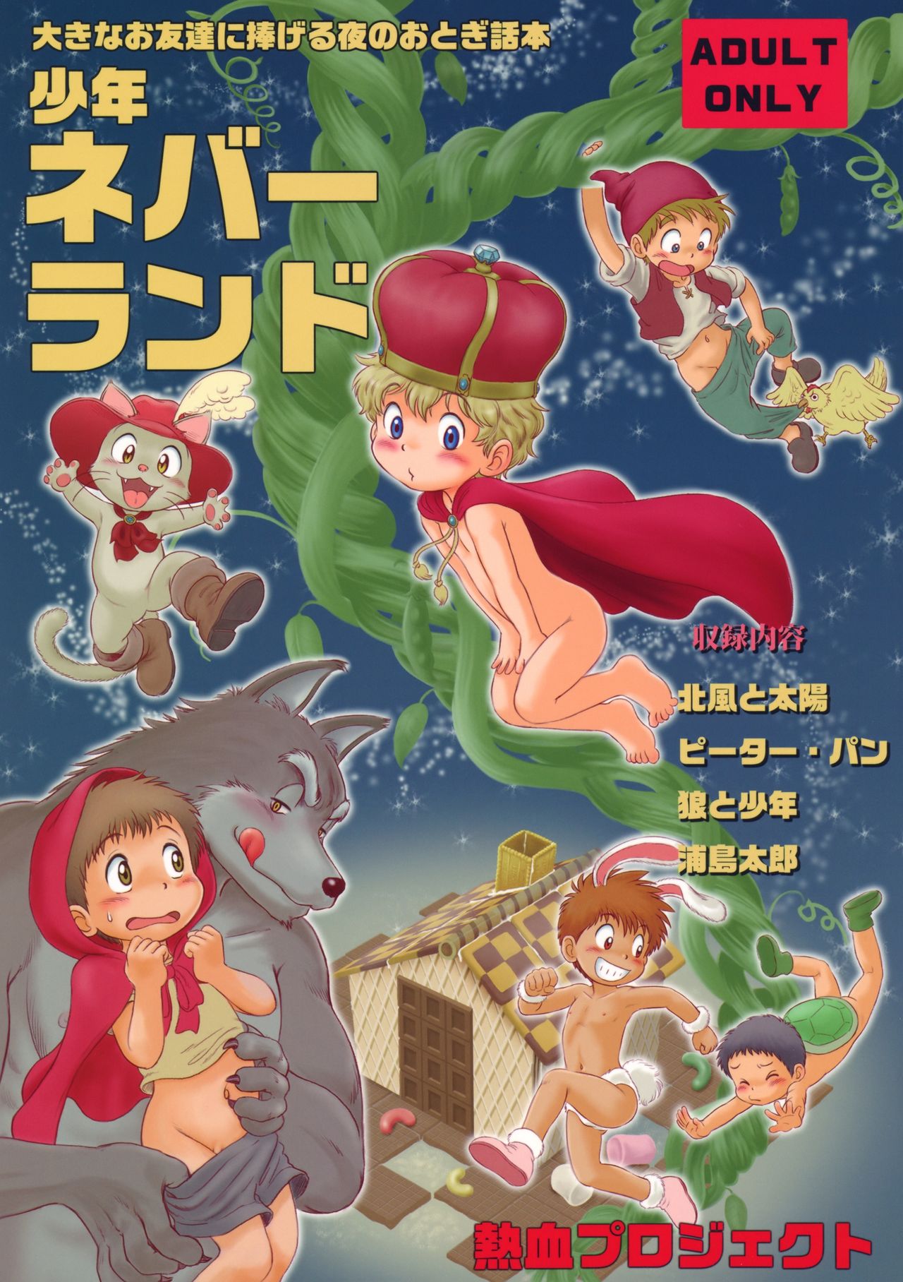 Shounen Neverland page 1 full