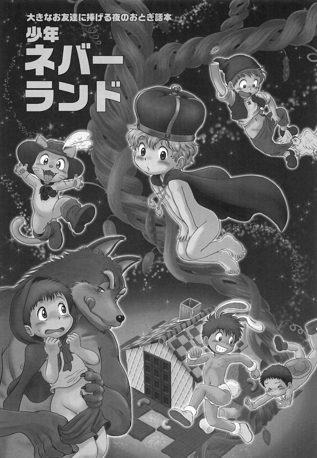 Shounen Neverland page 2 full