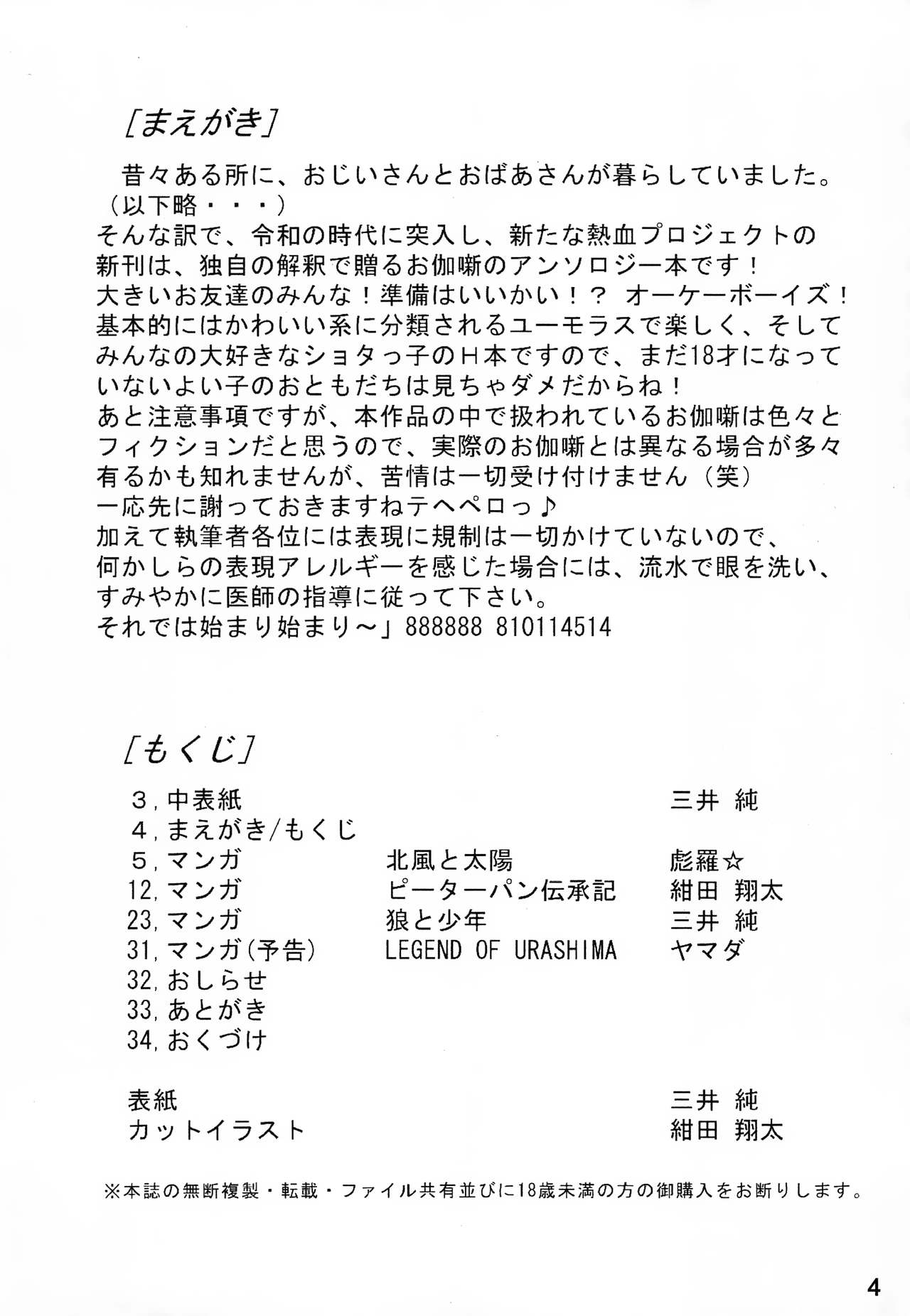 Shounen Neverland page 3 full