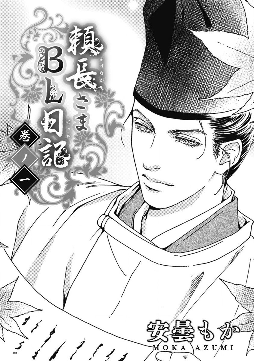 Yorinaga-sama BL nikki page 1 full