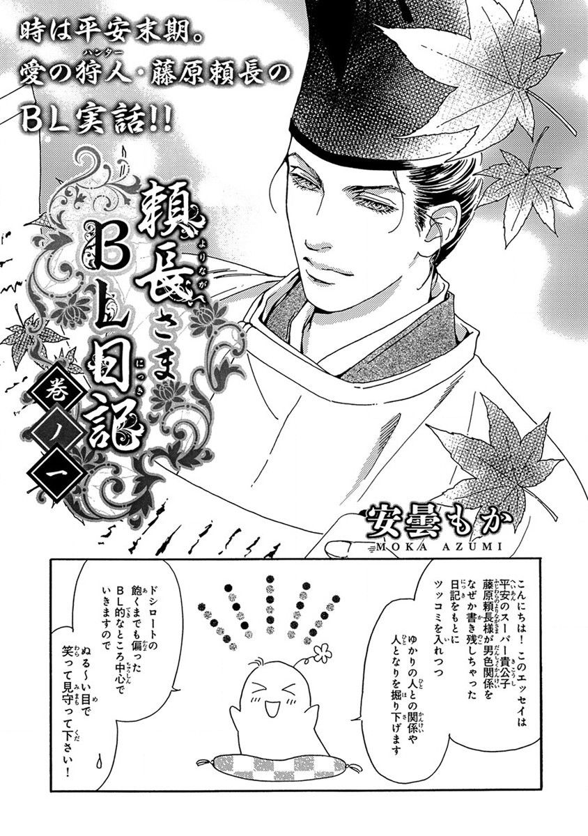 Yorinaga-sama BL nikki page 2 full