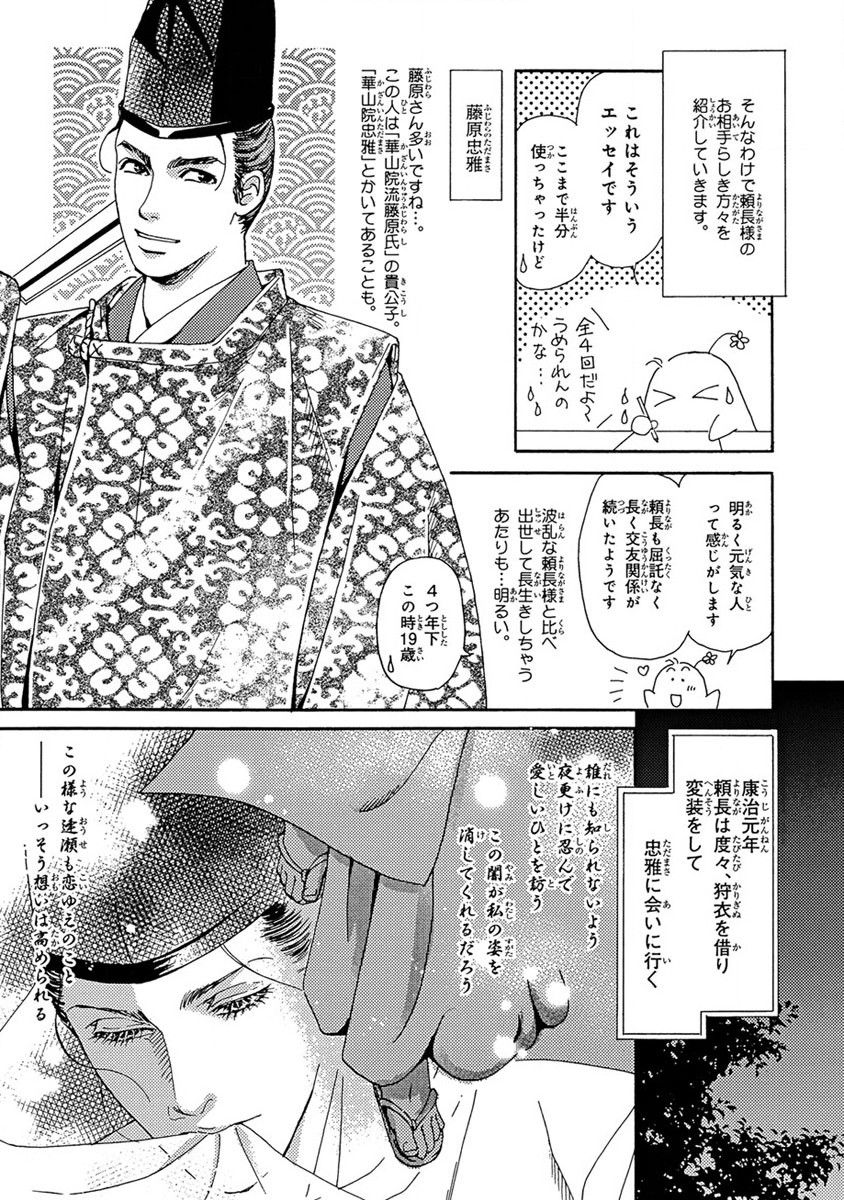 Yorinaga-sama BL nikki page 8 full