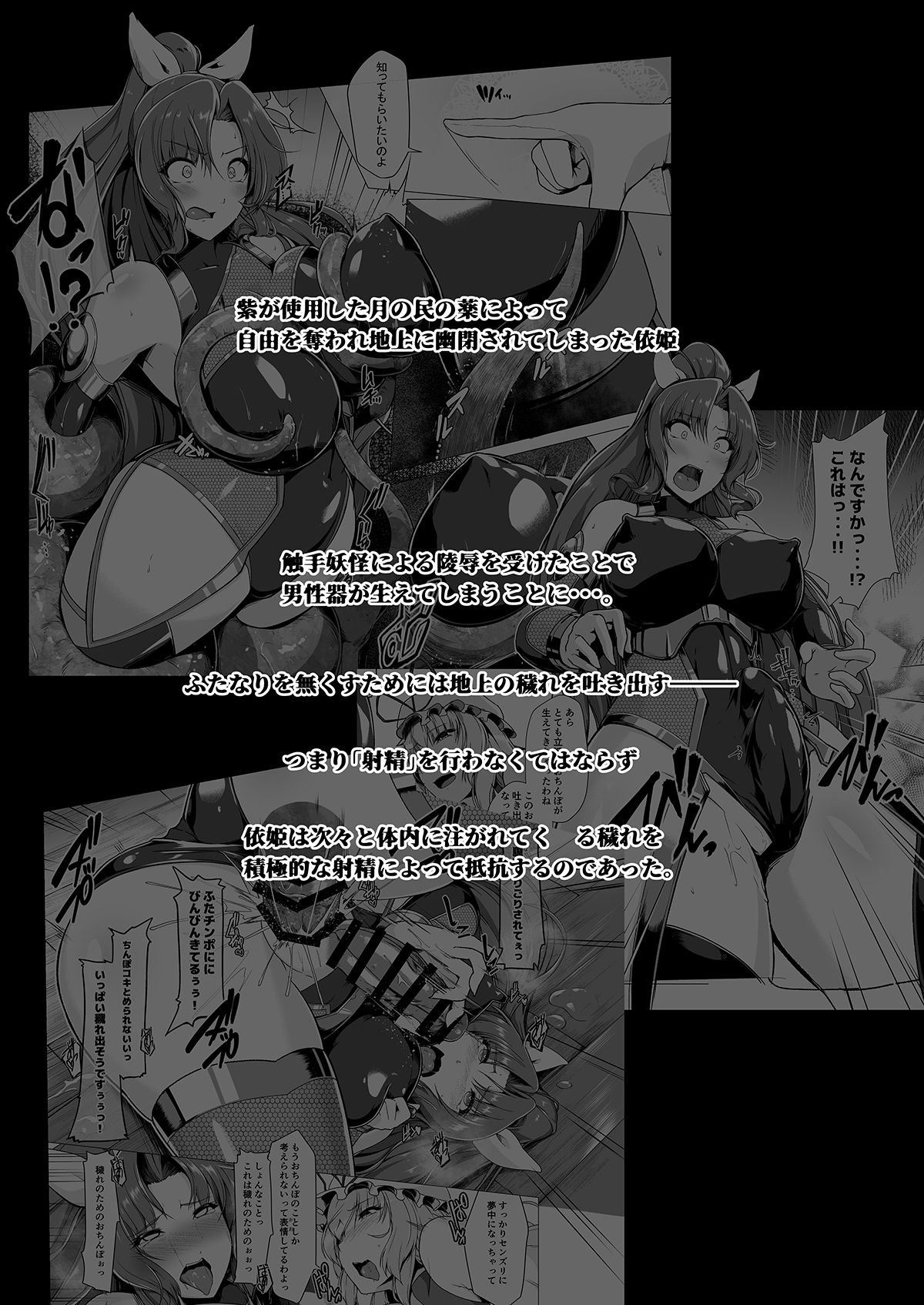 Taimamiko Yorihime 2 Shikiyoku Honryuu page 3 full