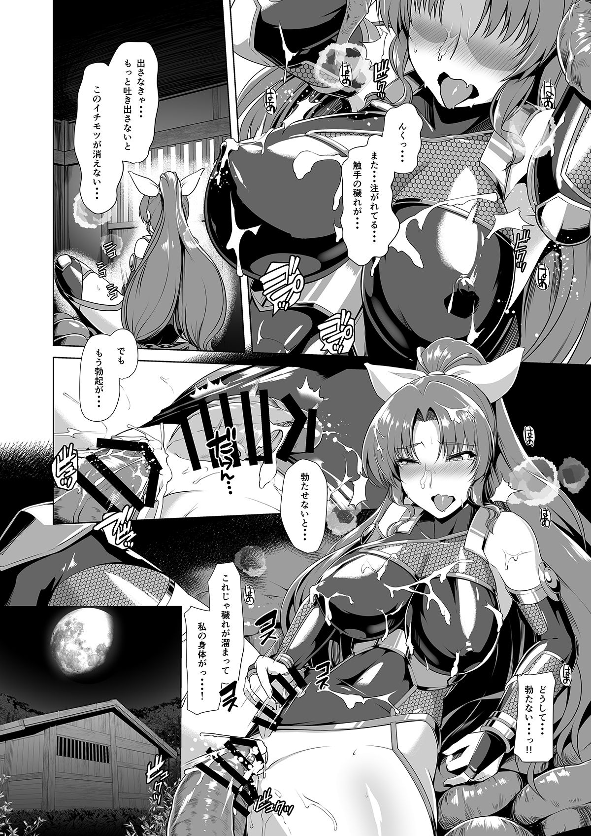 Taimamiko Yorihime 2 Shikiyoku Honryuu page 9 full
