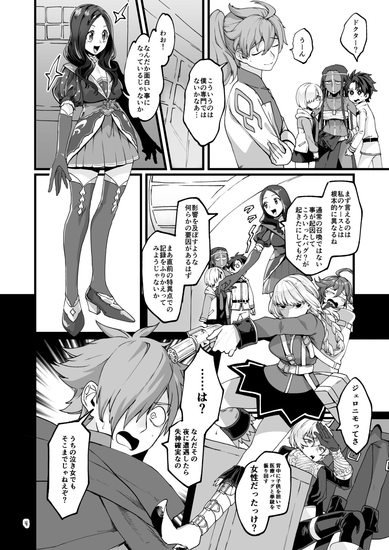 O○゛-san to. page 3 full