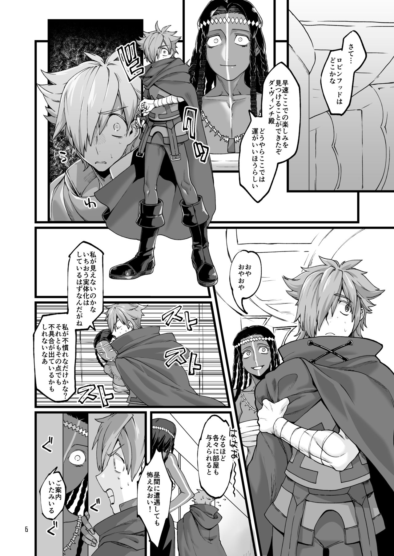 O○゛-san to. page 5 full