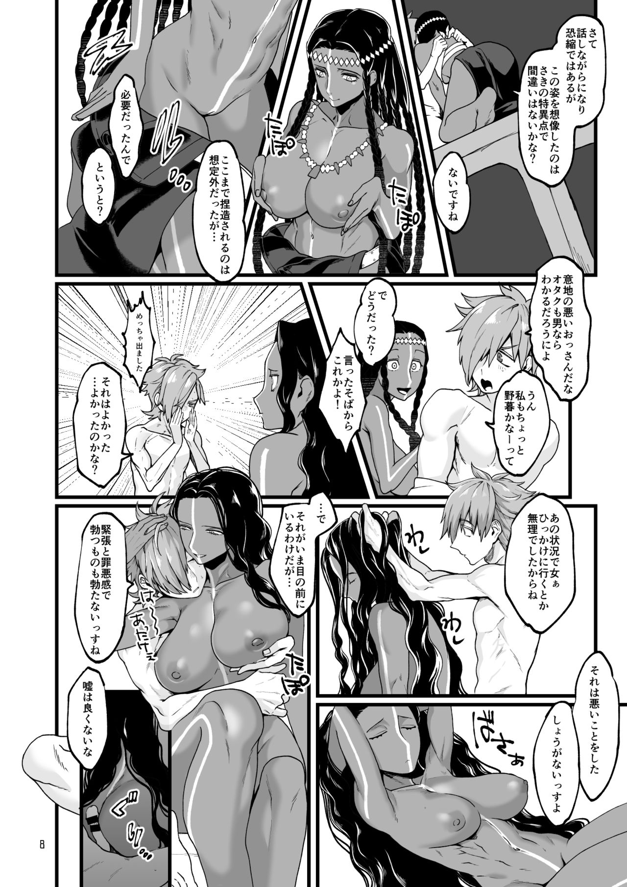 O○゛-san to. page 7 full