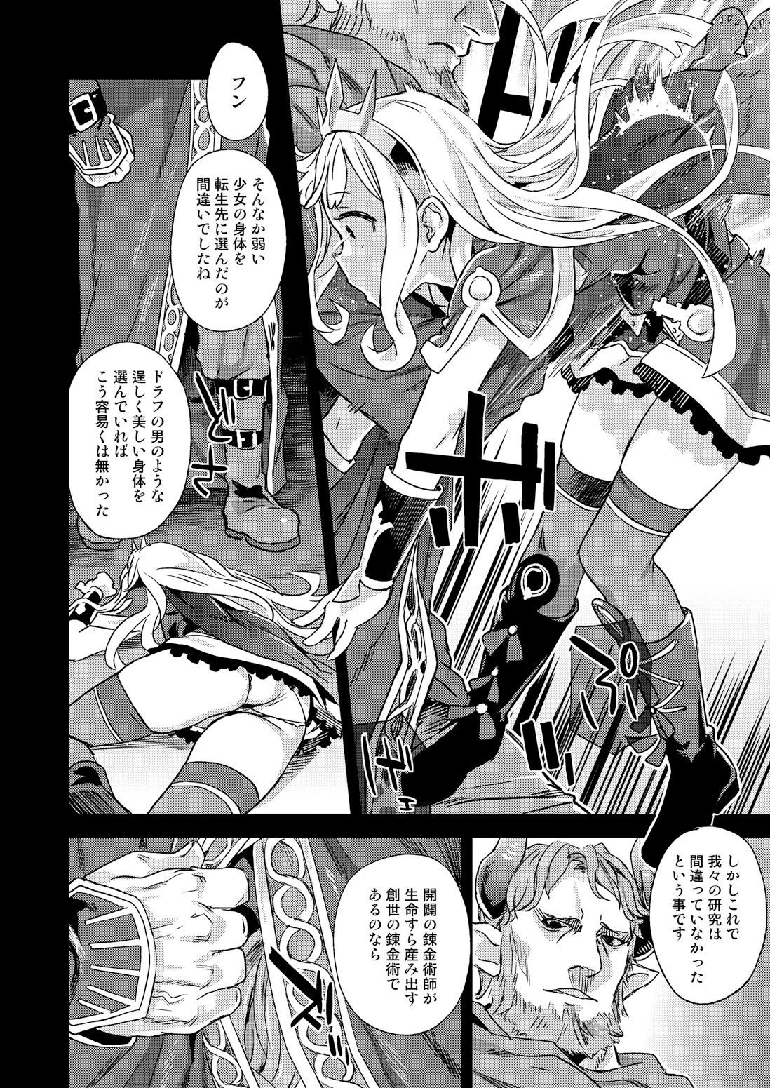 Victim Girls 20 THE COLLAPSE OF CAGLIOSTRO page 5 full