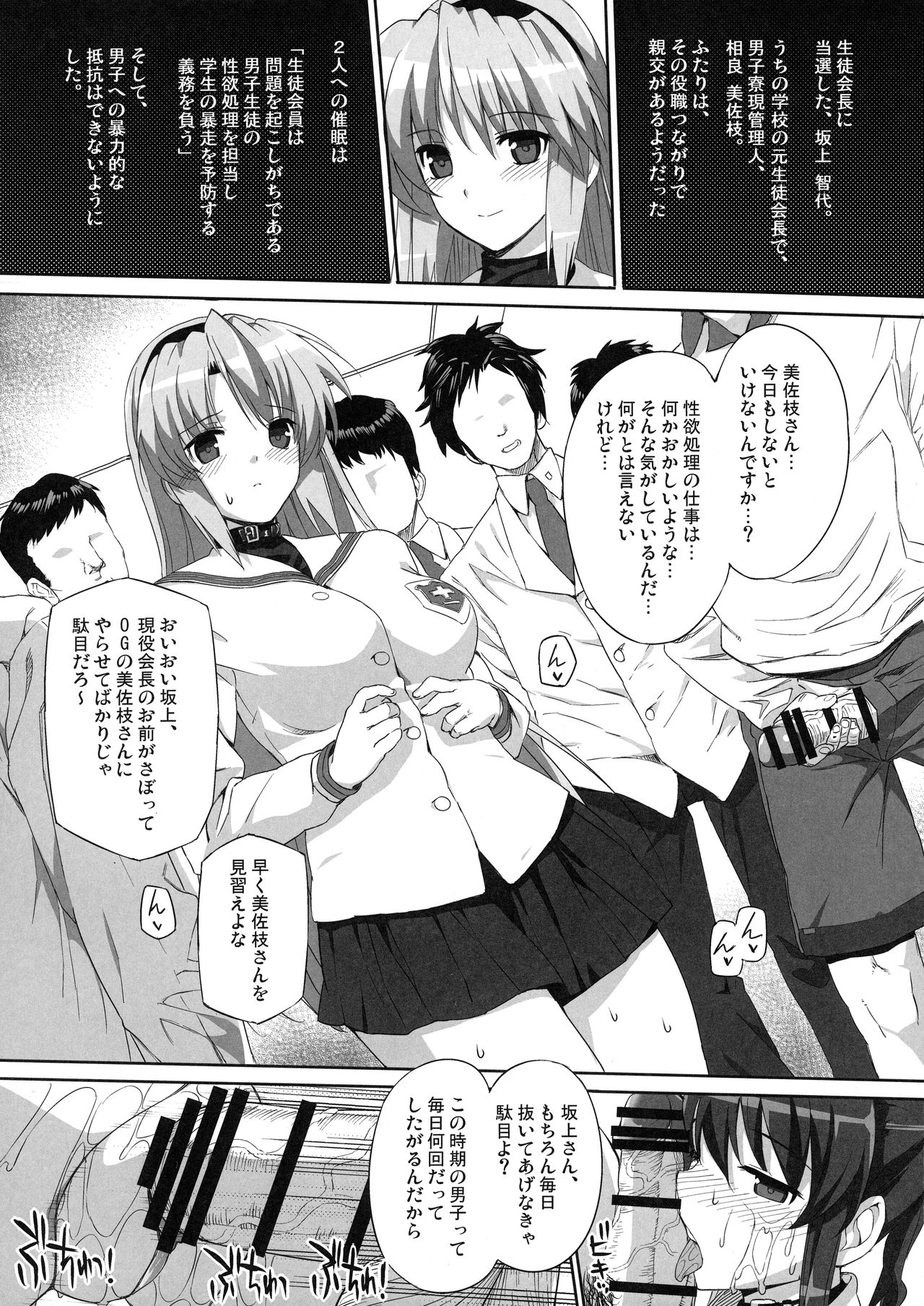 Basutei Shower Soushuuhen MANIA COLLECTION 02 page 8 full
