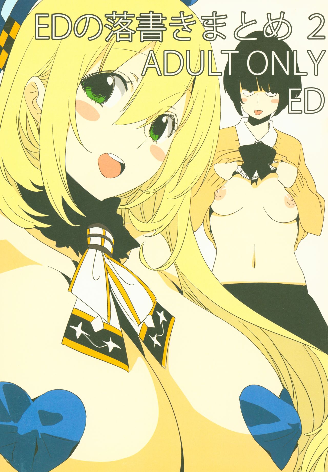 ED no Rakugaki Matome 2 page 1 full