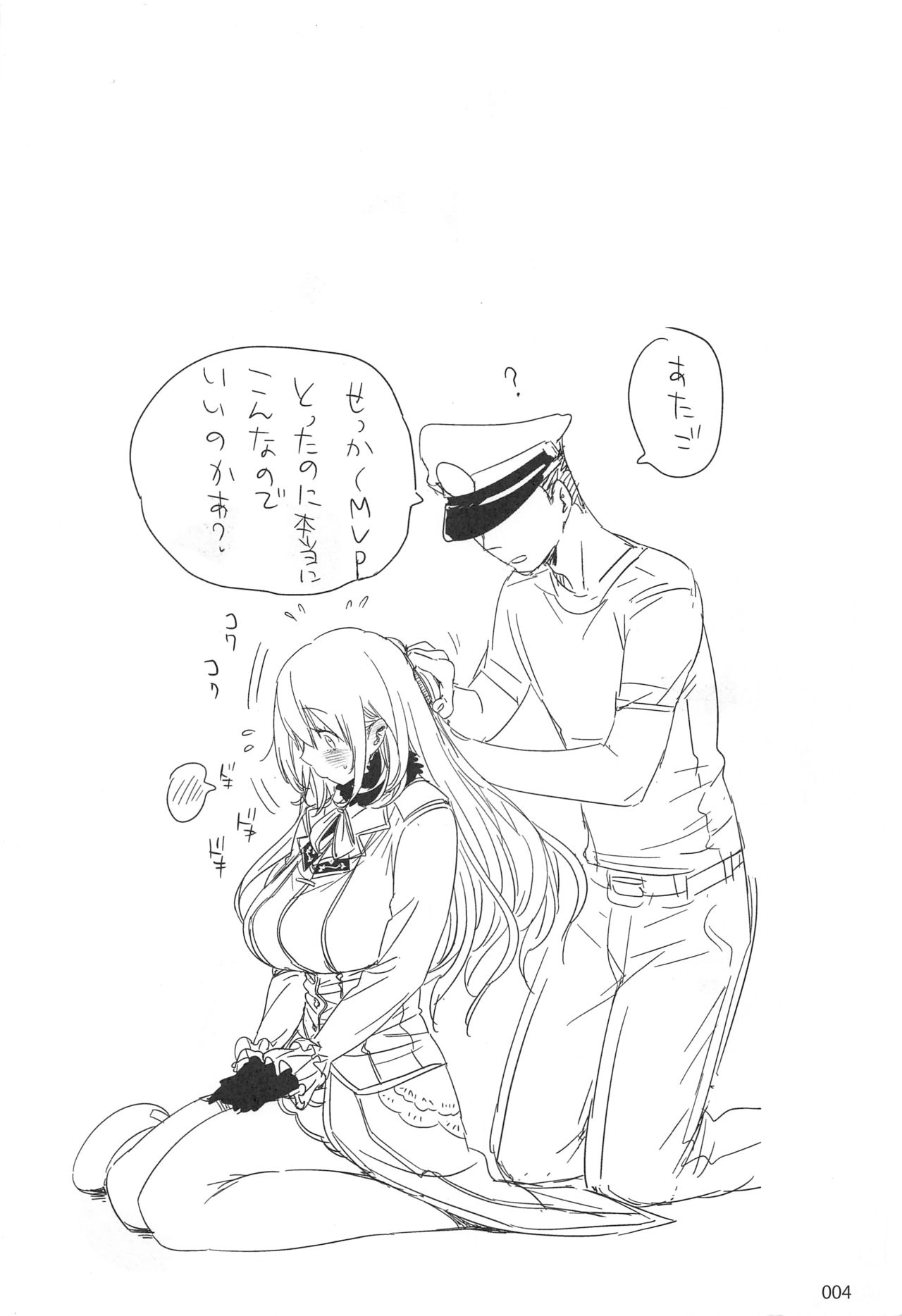 ED no Rakugaki Matome 2 page 3 full