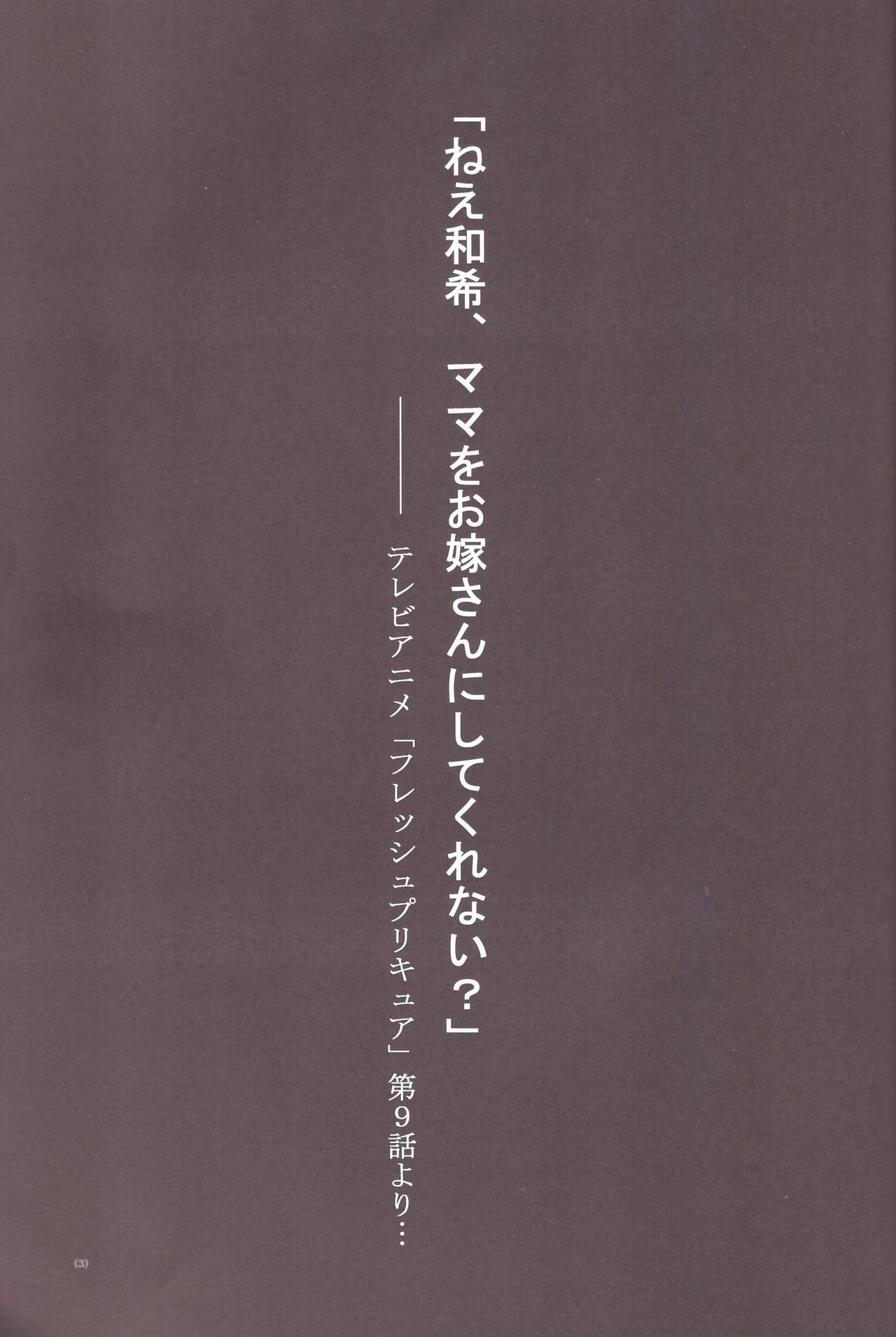 Ima fure! page 3 full