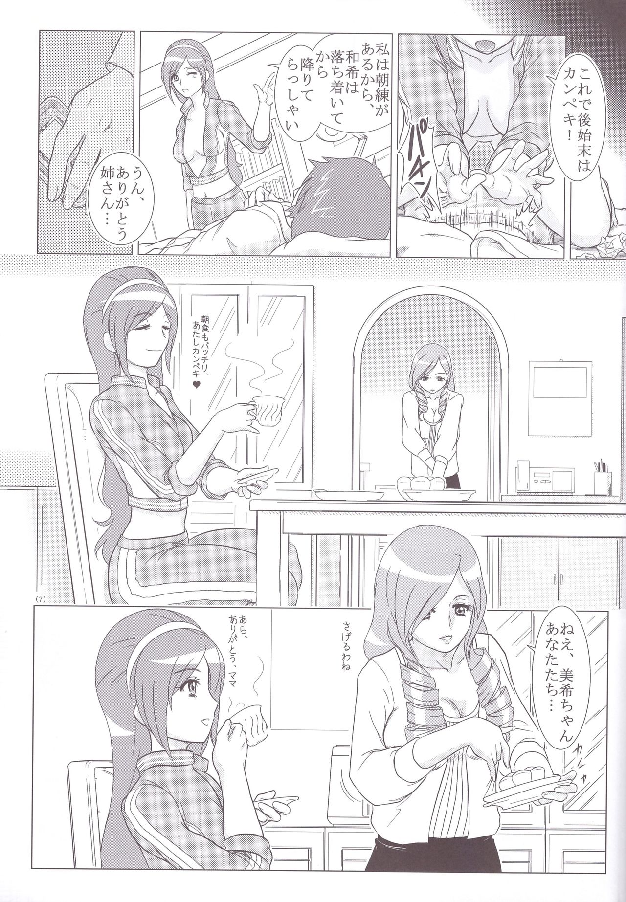 Ima fure! page 7 full