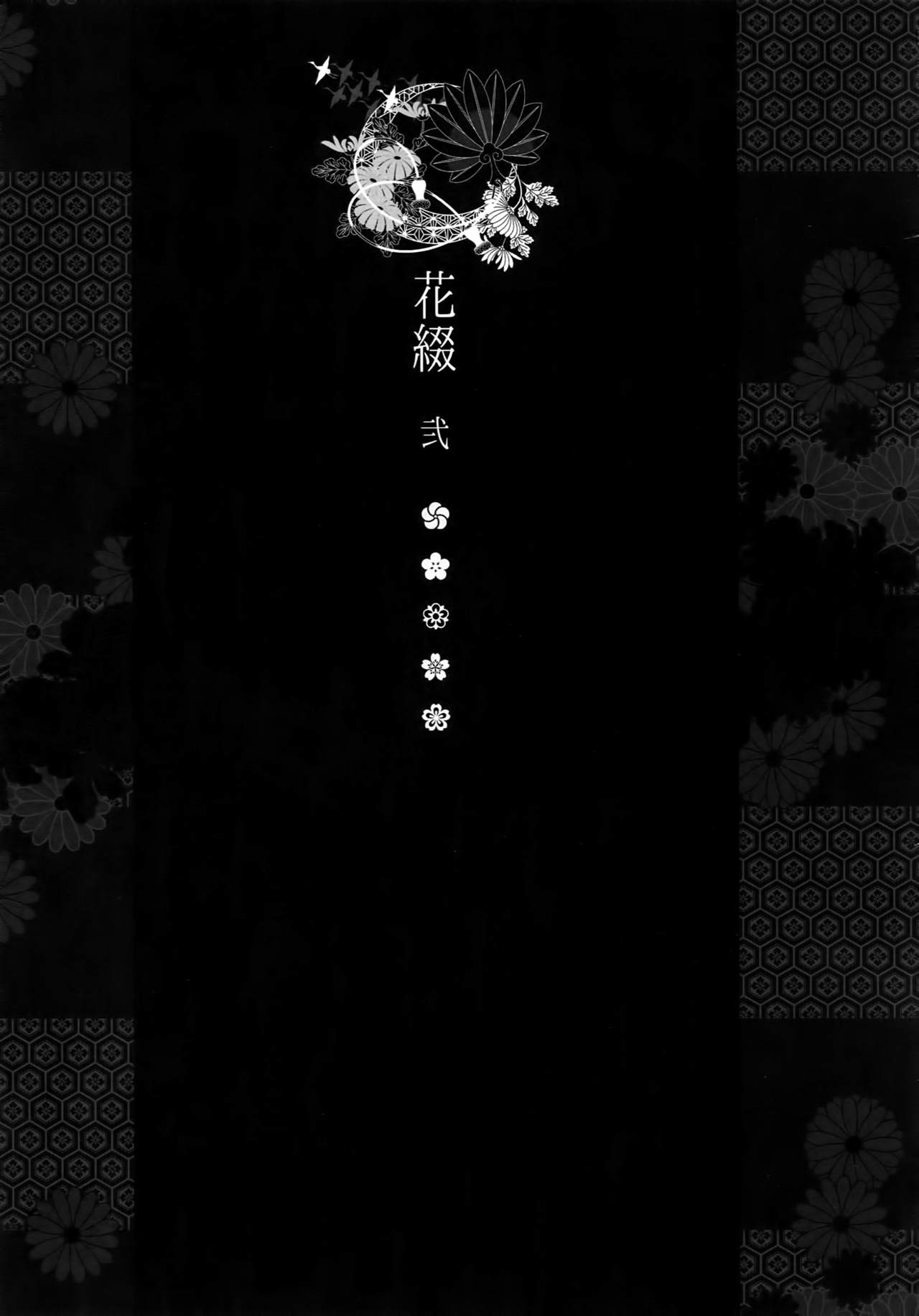 Hanatsuzuri Ni page 6 full