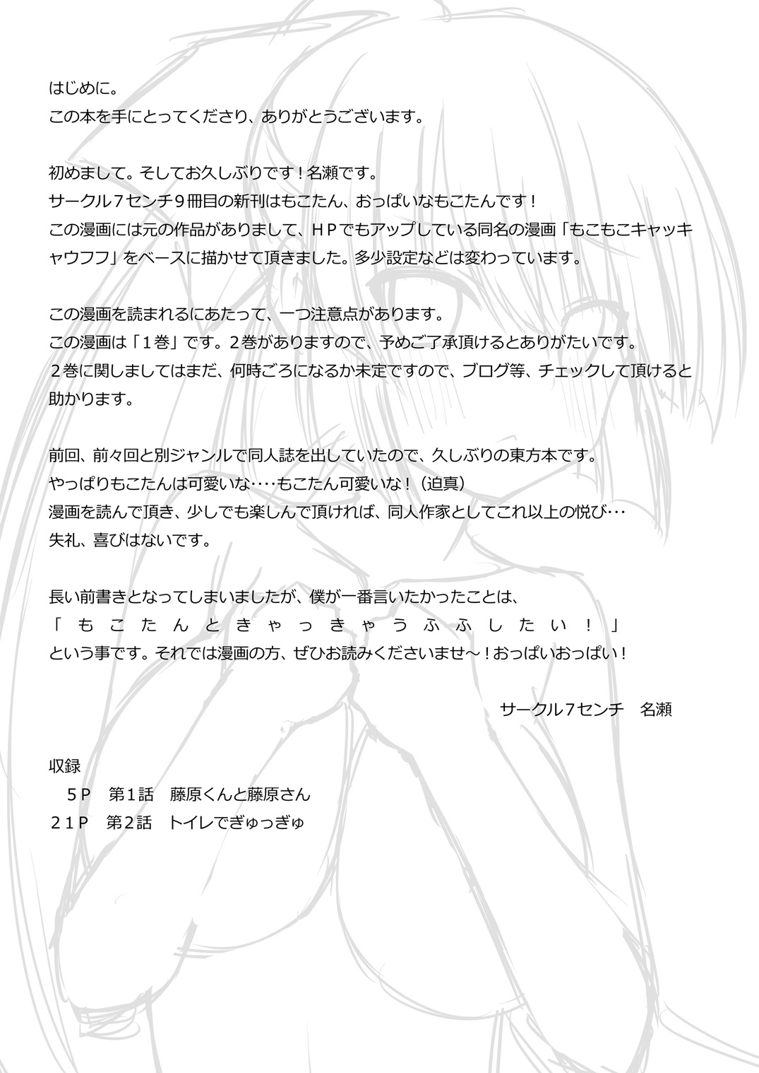 Mokomoko Kyakkya Ufufu 1 page 2 full