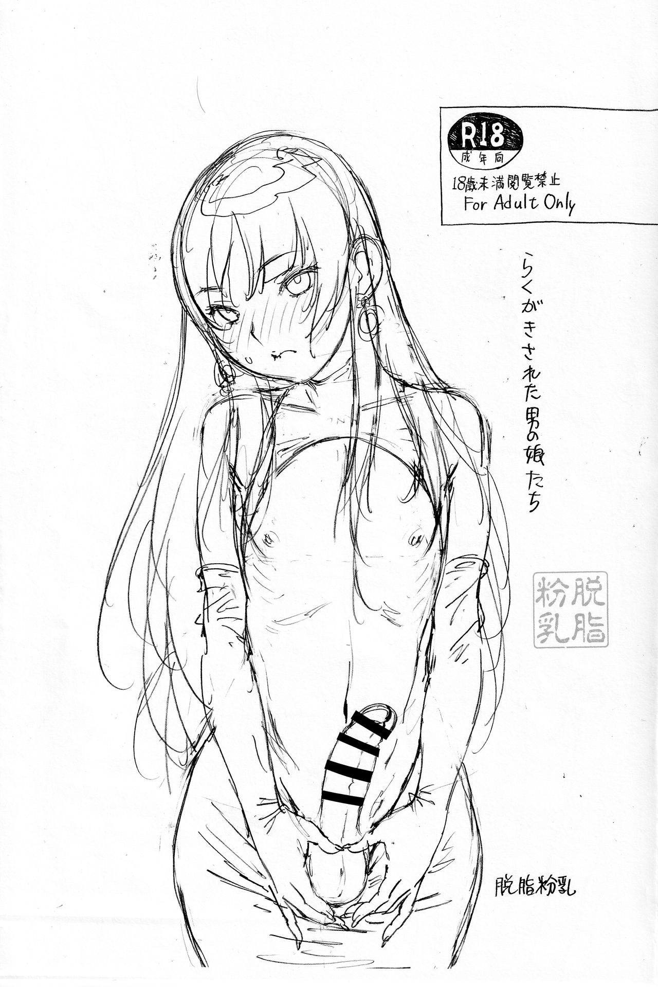 Rakugaki Sareta Otokonoko-tachi page 1 full