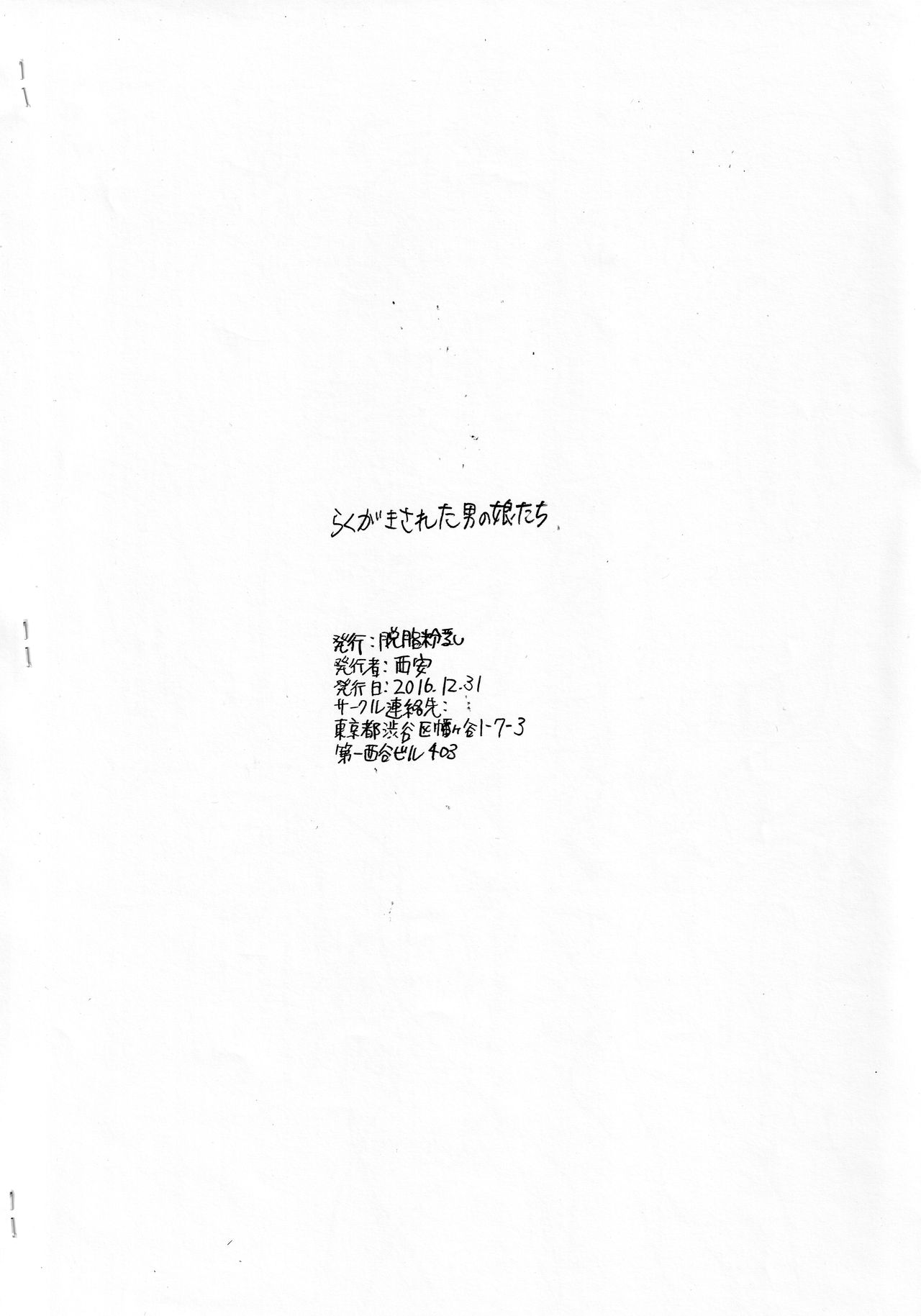 Rakugaki Sareta Otokonoko-tachi page 10 full