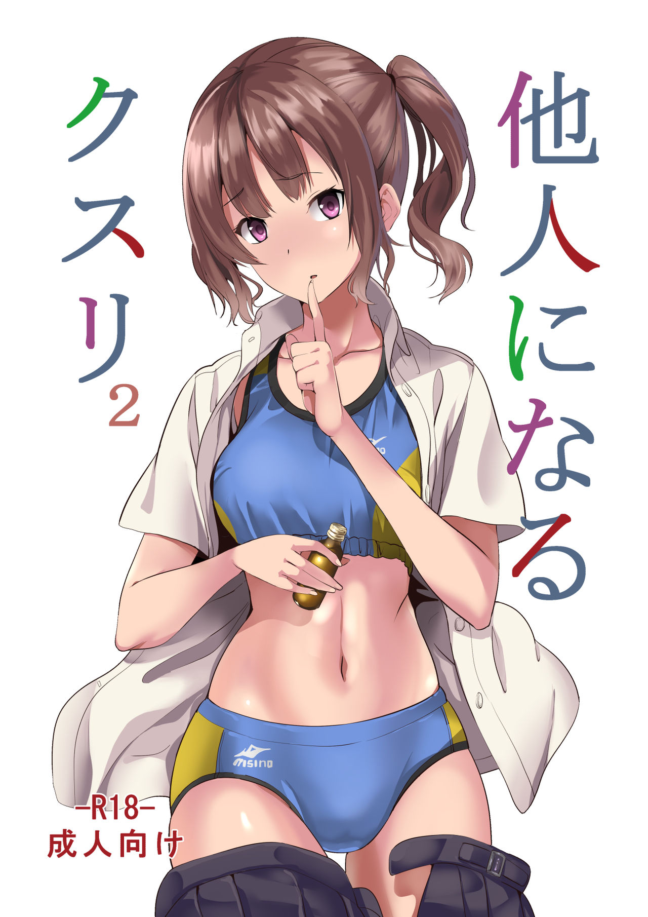 Tanin ni Naru Kusuri 2 page 1 full