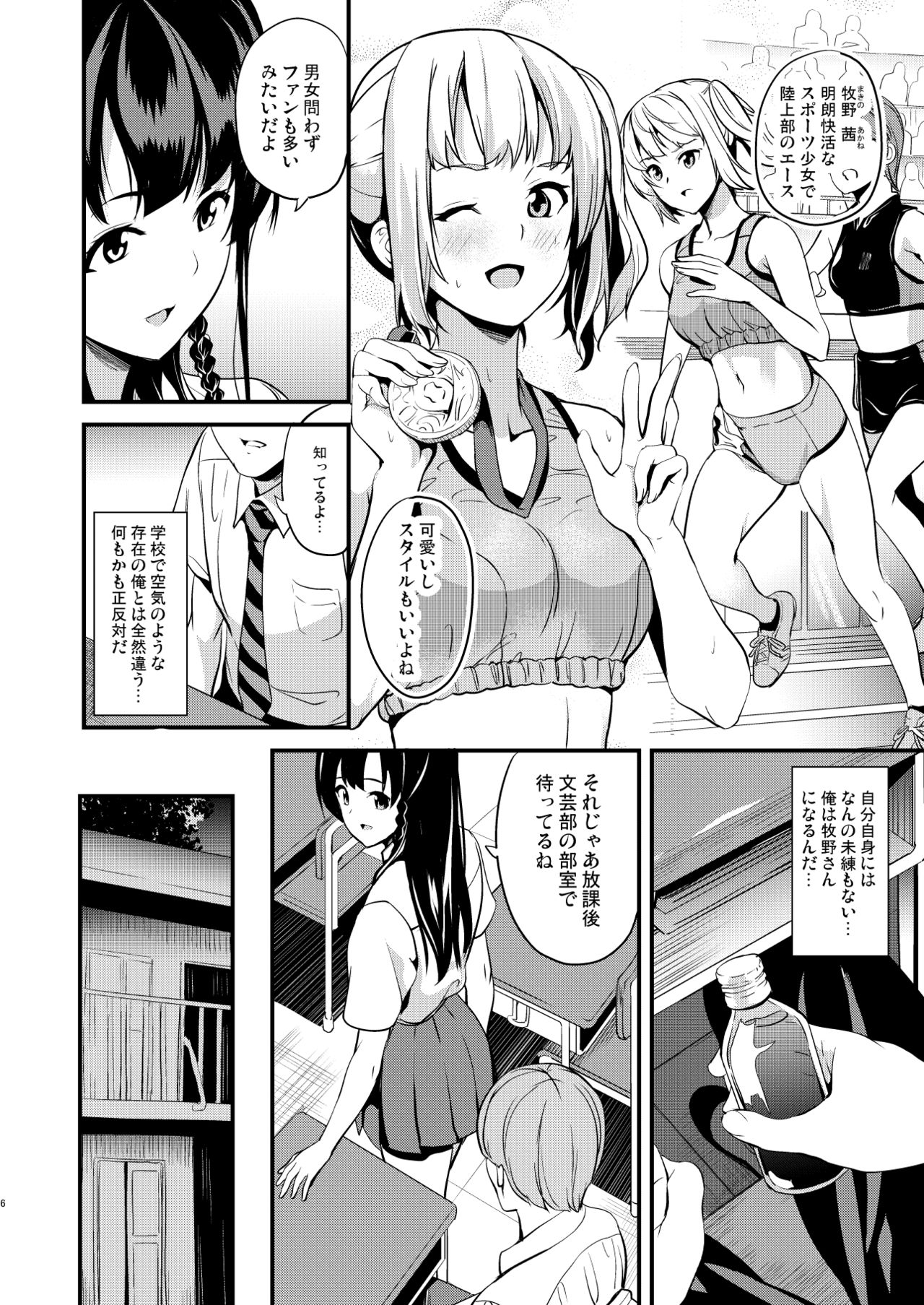 Tanin ni Naru Kusuri 2 page 4 full