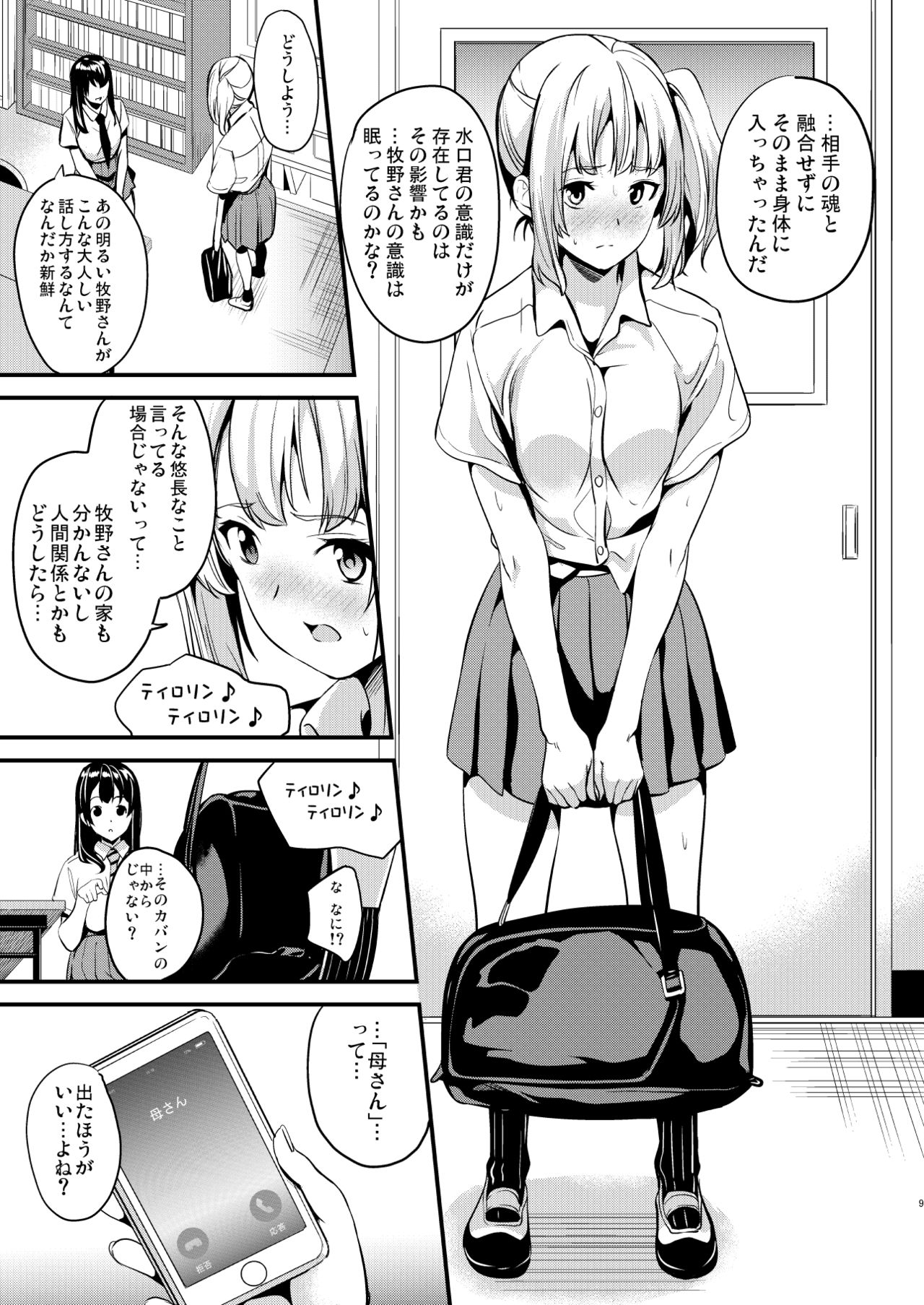 Tanin ni Naru Kusuri 2 page 7 full