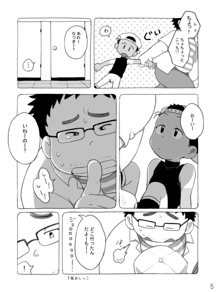 Yakyuu Shota To Occhan? page 6 full
