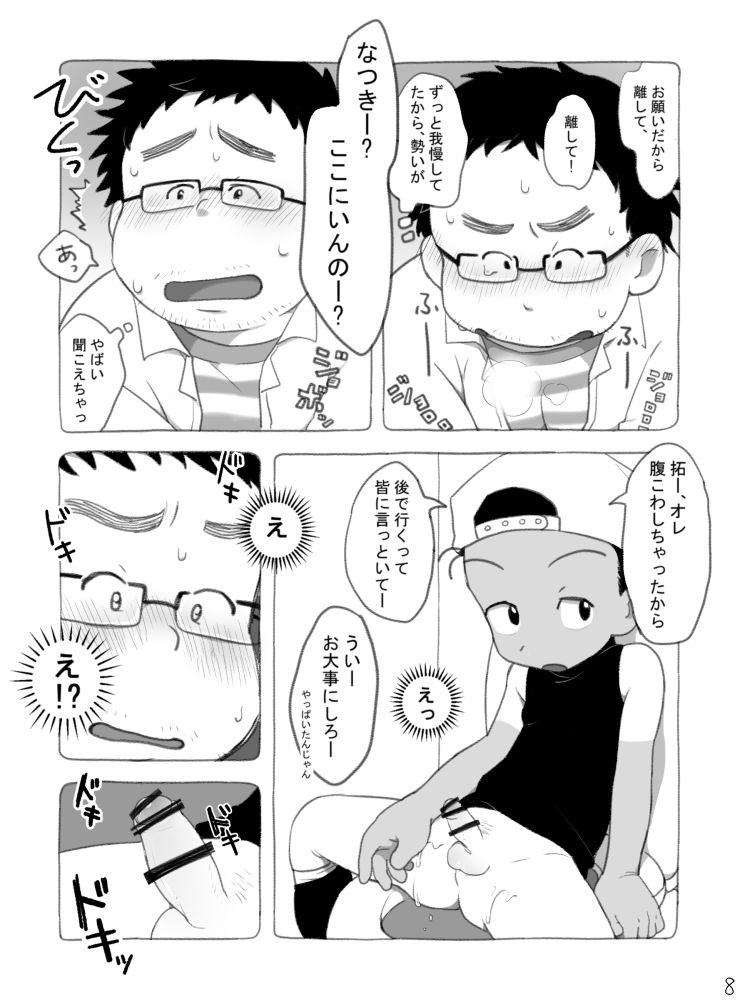 Yakyuu Shota To Occhan? page 9 full
