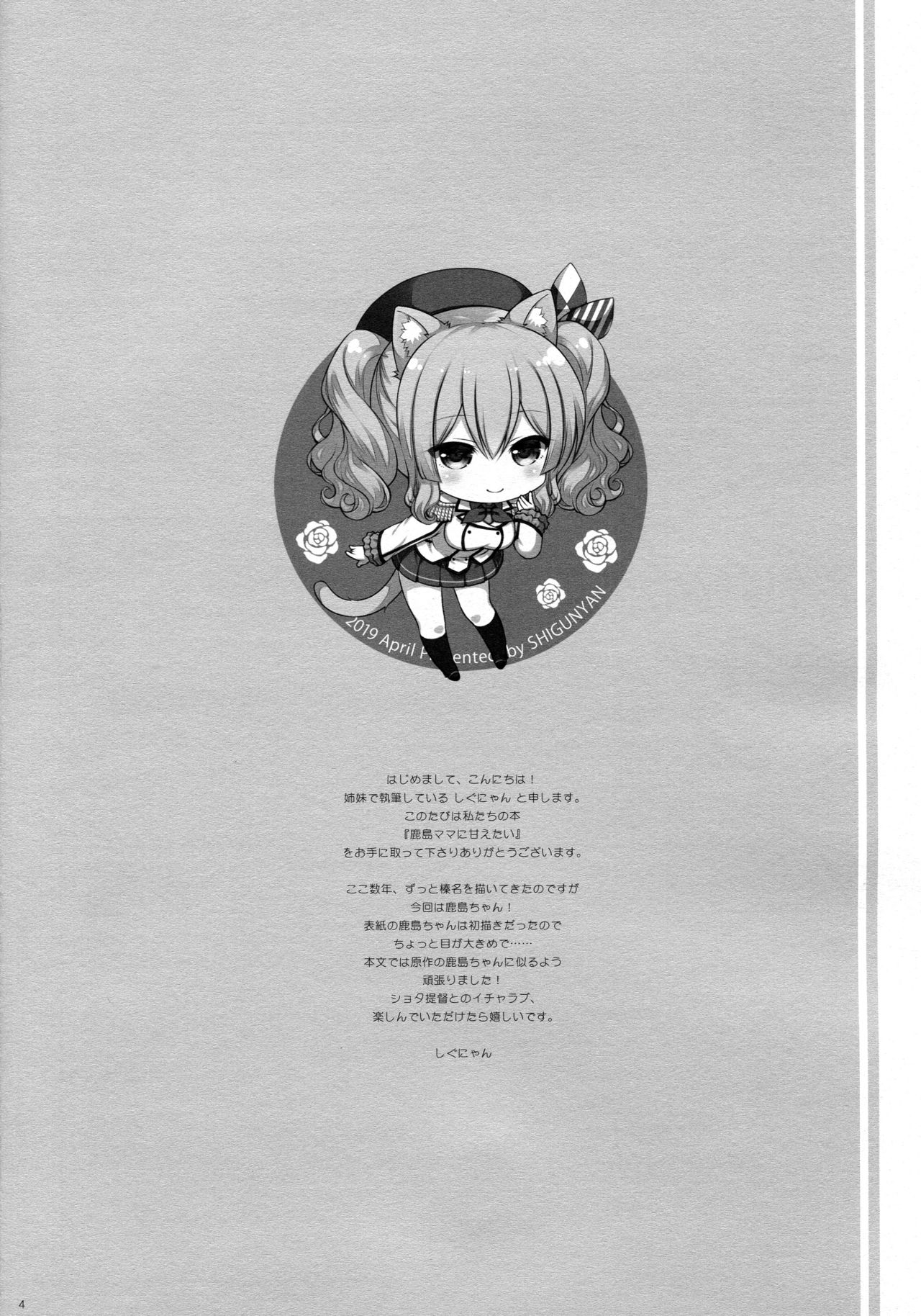 Kashima-mama ni Amaetai page 3 full