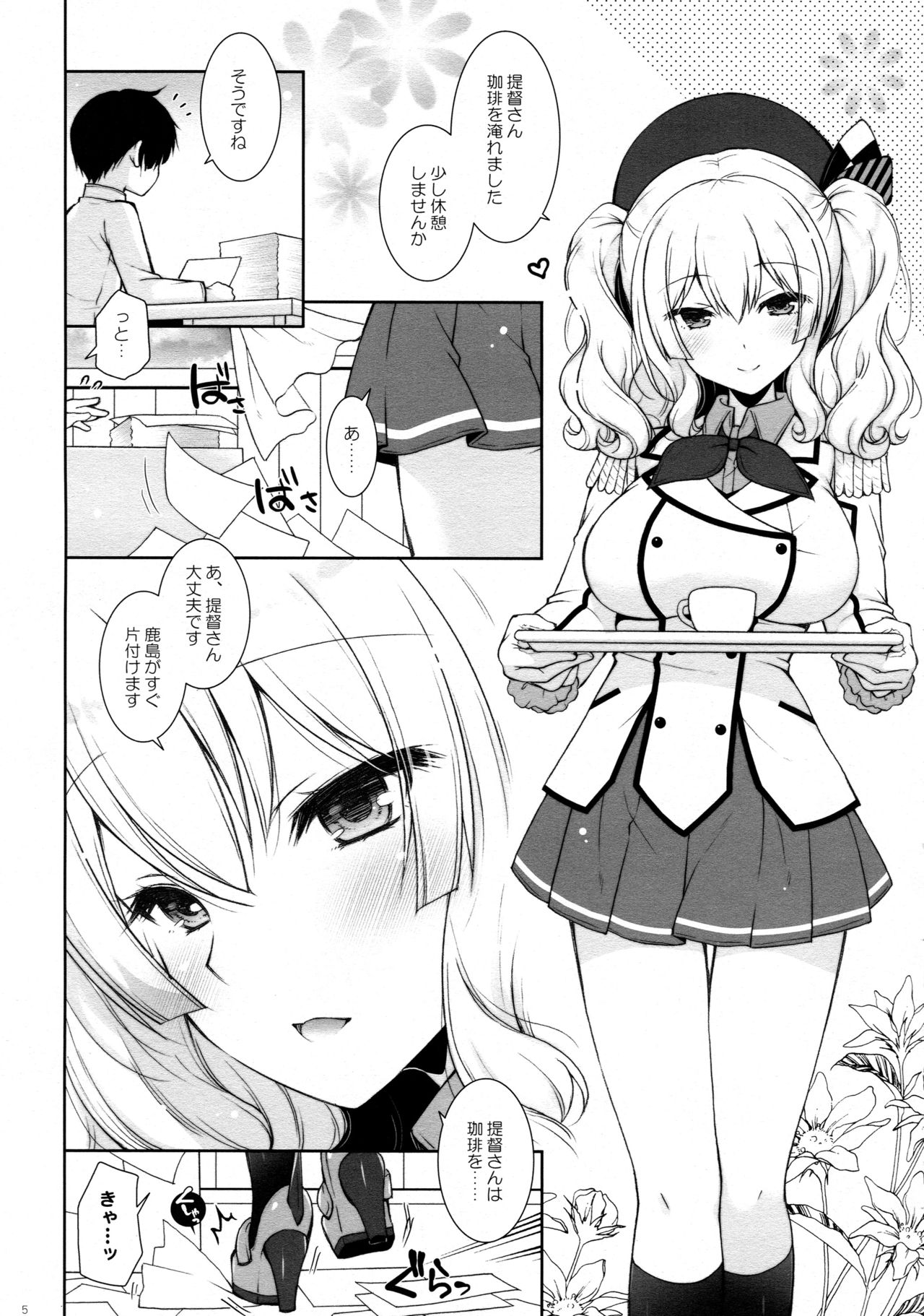 Kashima-mama ni Amaetai page 4 full