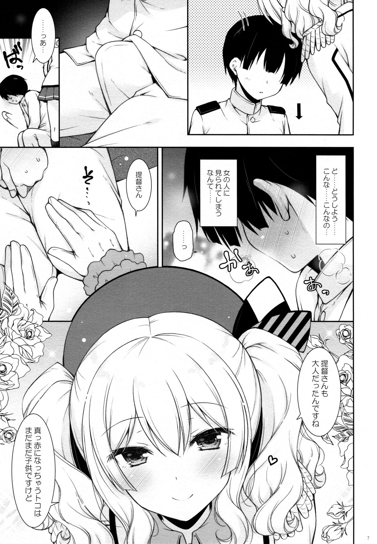Kashima-mama ni Amaetai page 6 full