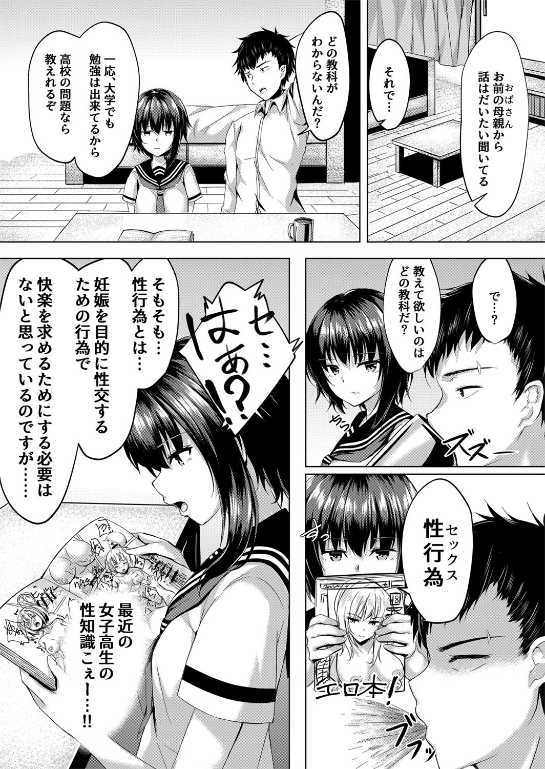 I want to Meet You page 3 full