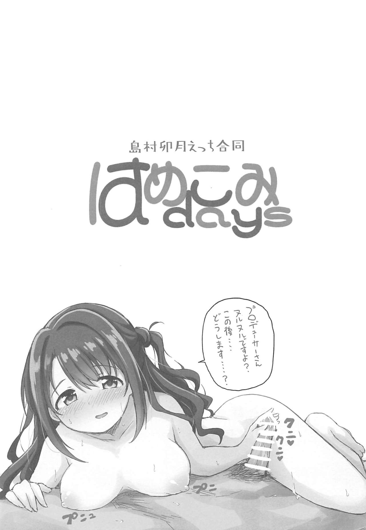 Hamekomi days -Shimamura Uzuki Ecchi Goudou- page 6 full