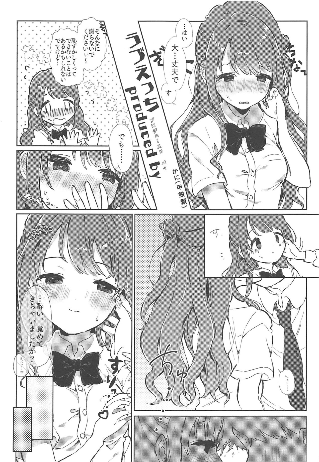 Hamekomi days -Shimamura Uzuki Ecchi Goudou- page 8 full