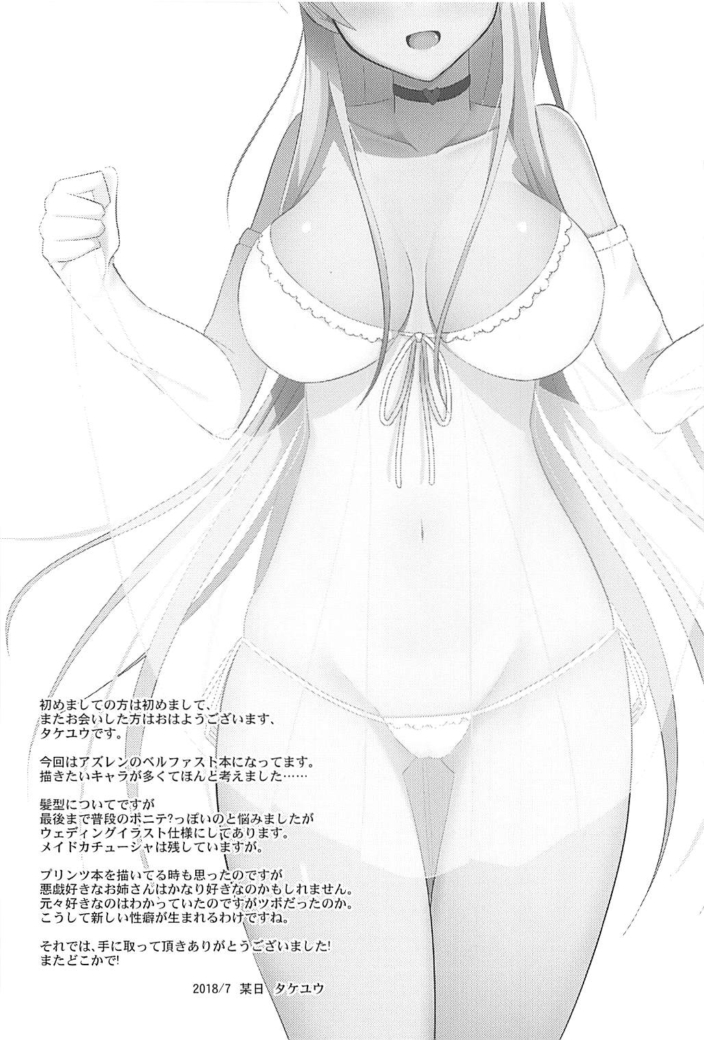 Belfast to Kekkon Shoya | Wedding Night with Belfast   =HOXY= page 3 full