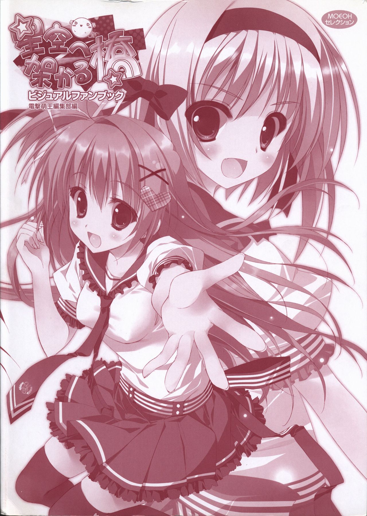 Hoshizora e Kakaru Hashi Visual Fanbook page 2 full