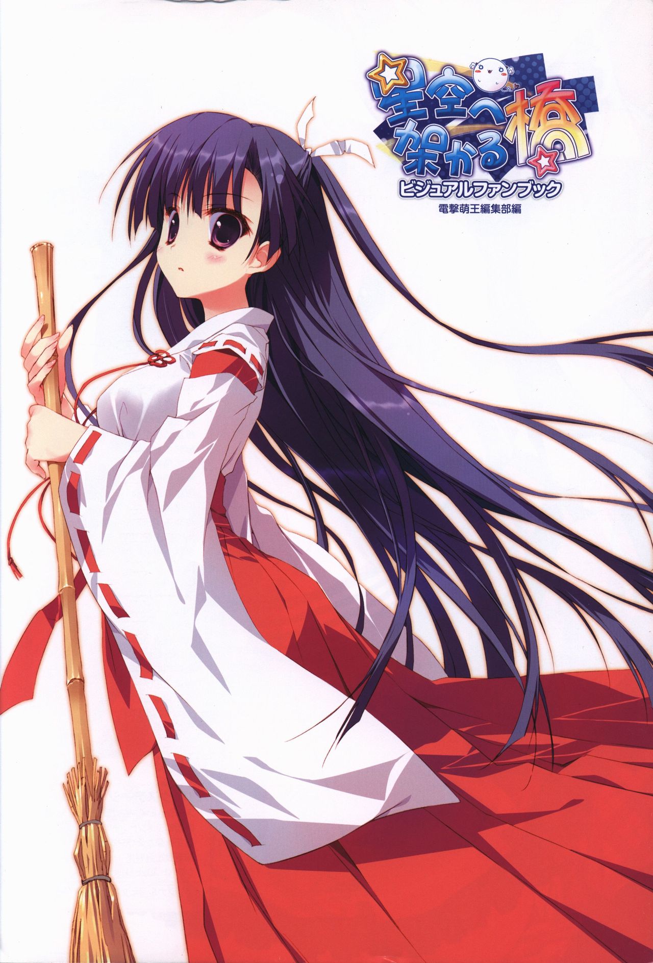 Hoshizora e Kakaru Hashi Visual Fanbook page 3 full