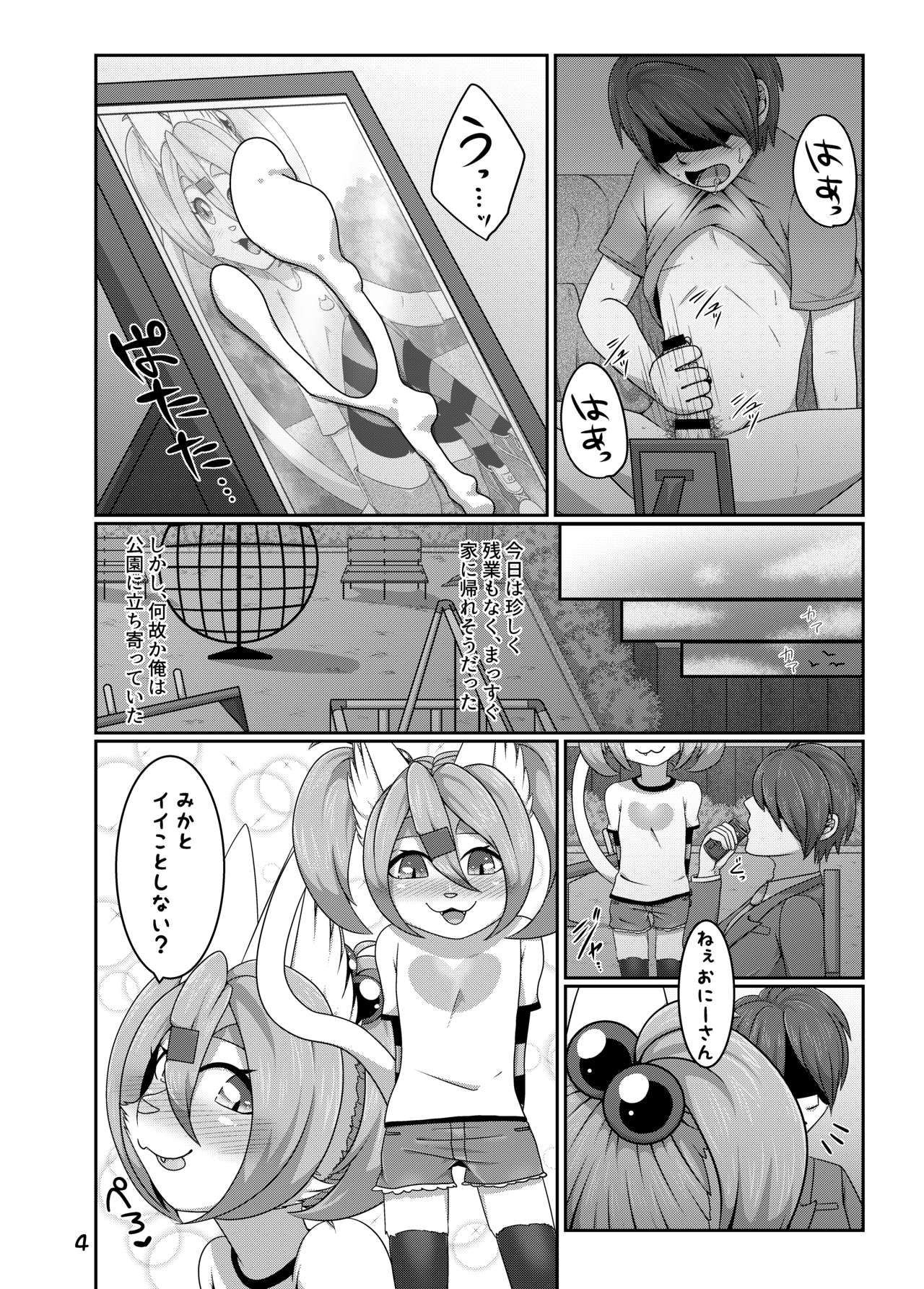 Mika-chan to Asobou! page 8 full